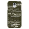 Заказать чехол для Samsung в Москве. Чехол для Samsung Galaxy S4 Пожелание от d_ari.design@mail.ru - готовые дизайны и нанесение принтов.