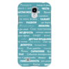 Заказать чехол для Samsung в Москве. Чехол для Samsung Galaxy S4 Мантра для настоящих мужчин от d_ari.design@mail.ru - готовые дизайны и нанесение принтов.
