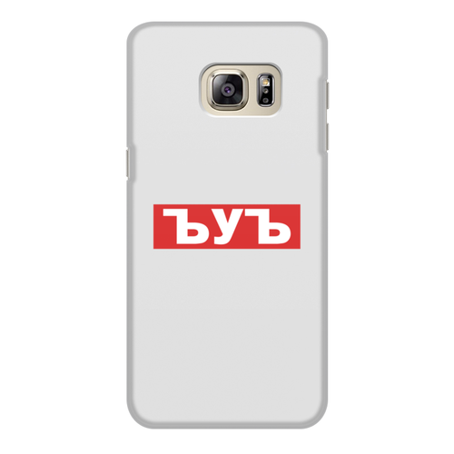 Заказать чехол для Samsung Galaxy S6/S6 Edge в Москве. Чехол для Samsung Galaxy S6 Edge, объёмная печать ЪУЪ ЪУЪ от DESIGNER   - готовые дизайны и нанесение принтов.