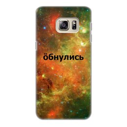 Заказать чехол для Samsung Galaxy S6/S6 Edge в Москве. Чехол для Samsung Galaxy S6 Edge, объёмная печать Обнулись от THE_NISE  - готовые дизайны и нанесение принтов.