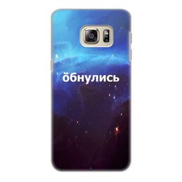 Заказать чехол для Samsung Galaxy S6/S6 Edge в Москве. Чехол для Samsung Galaxy S6 Edge, объёмная печать Обнулись от THE_NISE  - готовые дизайны и нанесение принтов.