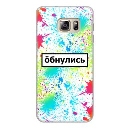 Заказать чехол для Samsung Galaxy S6/S6 Edge в Москве. Чехол для Samsung Galaxy S6 Edge, объёмная печать Обнулись от THE_NISE  - готовые дизайны и нанесение принтов.