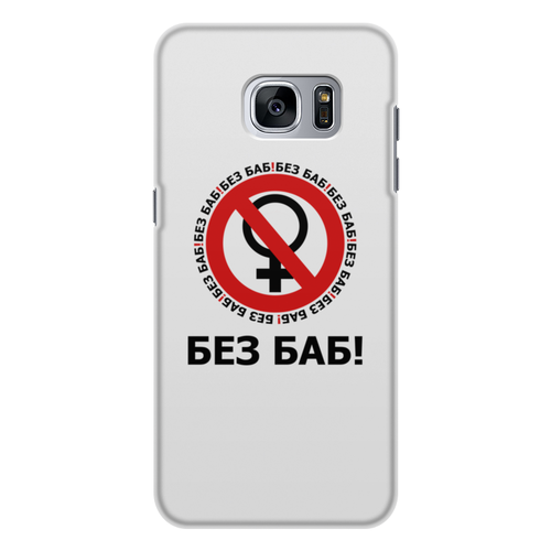 Заказать чехол для Samsung Galaxy S7/S7 Edge в Москве. Чехол для Samsung Galaxy S7, объёмная печать БЕЗ БАБ! от DESIGNER   - готовые дизайны и нанесение принтов.