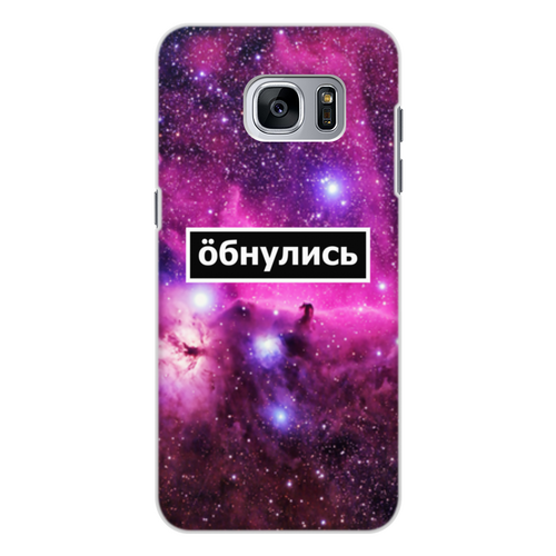 Заказать чехол для Samsung Galaxy S7/S7 Edge в Москве. Чехол для Samsung Galaxy S7, объёмная печать Обнулись от THE_NISE  - готовые дизайны и нанесение принтов.