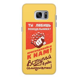 Заказать чехол для Samsung Galaxy S7/S7 Edge в Москве. Чехол для Samsung Galaxy S7, объёмная печать Любишь понедельники? Самозанятый 2019 от kamal-creations - готовые дизайны и нанесение принтов.