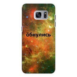 Заказать чехол для Samsung Galaxy S7/S7 Edge в Москве. Чехол для Samsung Galaxy S7, объёмная печать Обнулись от THE_NISE  - готовые дизайны и нанесение принтов.