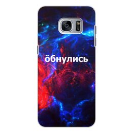 Заказать чехол для Samsung Galaxy S7/S7 Edge в Москве. Чехол для Samsung Galaxy S7 Edge, объёмная печать Обнулись от THE_NISE  - готовые дизайны и нанесение принтов.