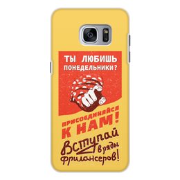 Заказать чехол для Samsung Galaxy S7/S7 Edge в Москве. Чехол для Samsung Galaxy S7 Edge, объёмная печать Любишь понедельники? Фрилансер от kamal-creations - готовые дизайны и нанесение принтов.