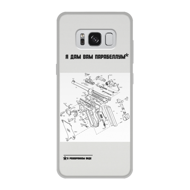 Printio Чехол для Samsung Galaxy S8, объёмная печать Я дам вам парабеллум* (* в разобранном виде) printio чехол для samsung galaxy s8 объёмная печать без ума от цветов