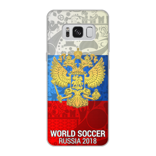 Заказать чехол для Samsung Galaxy S8/S8 Plus в Москве. Чехол для Samsung Galaxy S8, объёмная печать World Soccer 2018 от balden - готовые дизайны и нанесение принтов.
