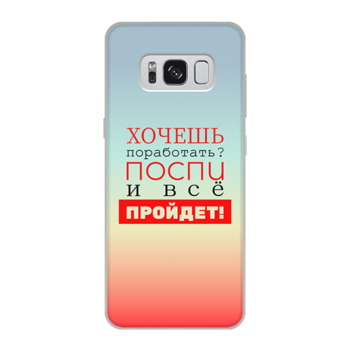 Заказать чехол для Samsung Galaxy S8/S8 Plus в Москве. Чехол для Samsung Galaxy S8, объёмная печать Хочешь поработать? от bd-art  - готовые дизайны и нанесение принтов.