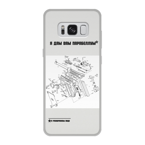 Заказать чехол для Samsung Galaxy S8/S8 Plus в Москве. Чехол для Samsung Galaxy S8, объёмная печать Я дам вам парабеллум* (* в разобранном виде) от Павел Горбачев - готовые дизайны и нанесение принтов.