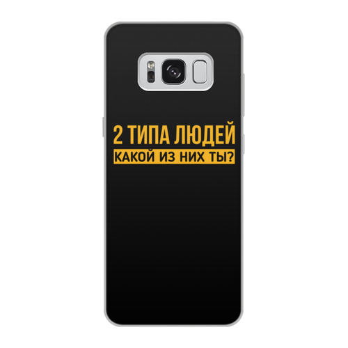Заказать чехол для Samsung Galaxy S8/S8 Plus в Москве. Чехол для Samsung Galaxy S8, объёмная печать Макс Корж  от DESIGNER   - готовые дизайны и нанесение принтов.