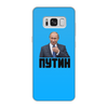 Заказать чехол для Samsung Galaxy S8/S8 Plus в Москве. Чехол для Samsung Galaxy S8, объёмная печать Putin от THE_NISE  - готовые дизайны и нанесение принтов.