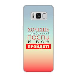 Заказать чехол для Samsung Galaxy S8/S8 Plus в Москве. Чехол для Samsung Galaxy S8, объёмная печать Хочешь поработать? от bd-art  - готовые дизайны и нанесение принтов.