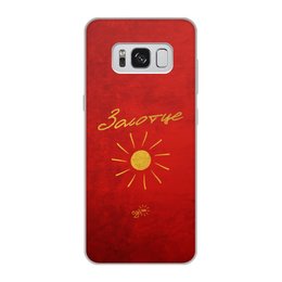 Заказать чехол для Samsung Galaxy S8/S8 Plus в Москве. Чехол для Samsung Galaxy S8, объёмная печать Золотце - Ego Sun от kamal-creations - готовые дизайны и нанесение принтов.