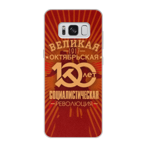 Заказать чехол для Samsung Galaxy S8/S8 Plus в Москве. Чехол для Samsung Galaxy S8 кожаный Октябрьская революция от gopotol - готовые дизайны и нанесение принтов.