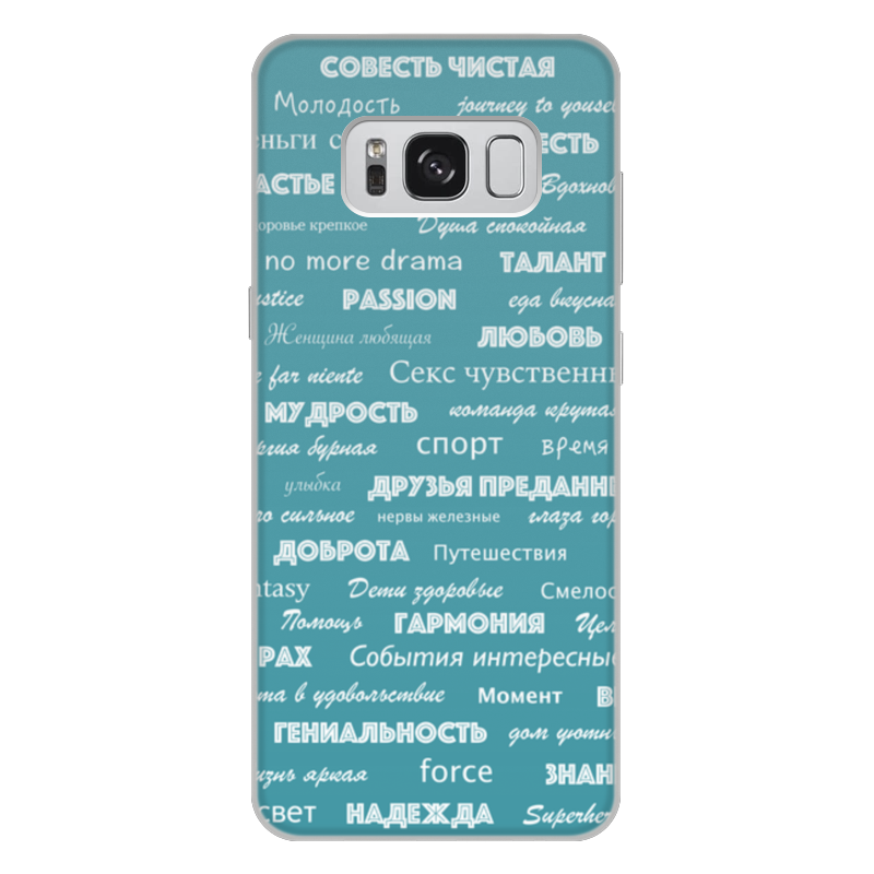 Printio Чехол для Samsung Galaxy S8 Plus, объёмная печать Мантра для настоящих мужчин printio чехол для iphone 8 plus объёмная печать мантра для настоящих мужчин