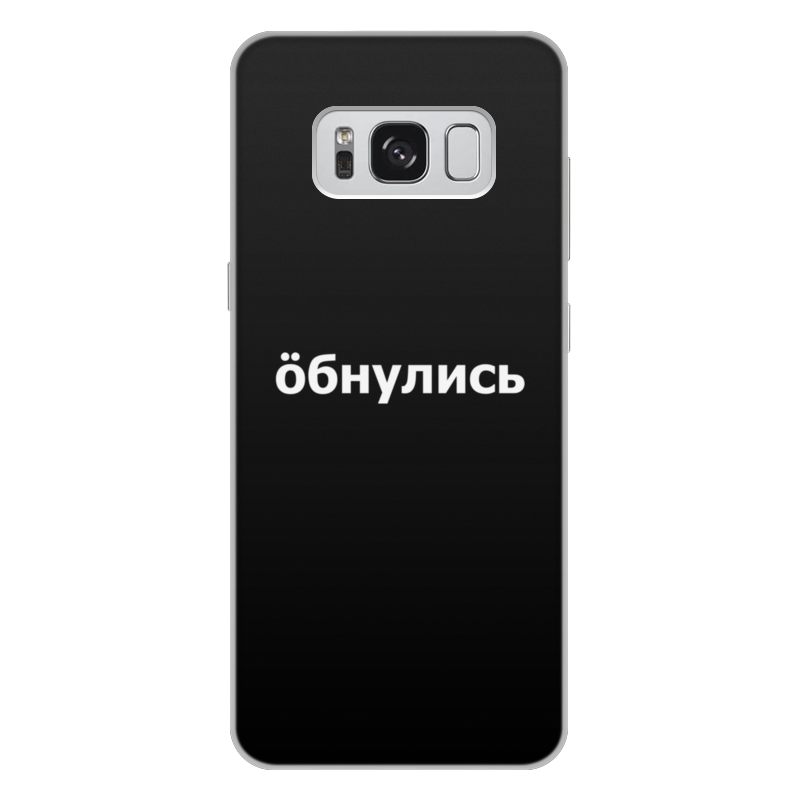 Printio Чехол для Samsung Galaxy S8 Plus, объёмная печать Обнулись printio чехол для samsung galaxy s8 plus объёмная печать дымное лицо