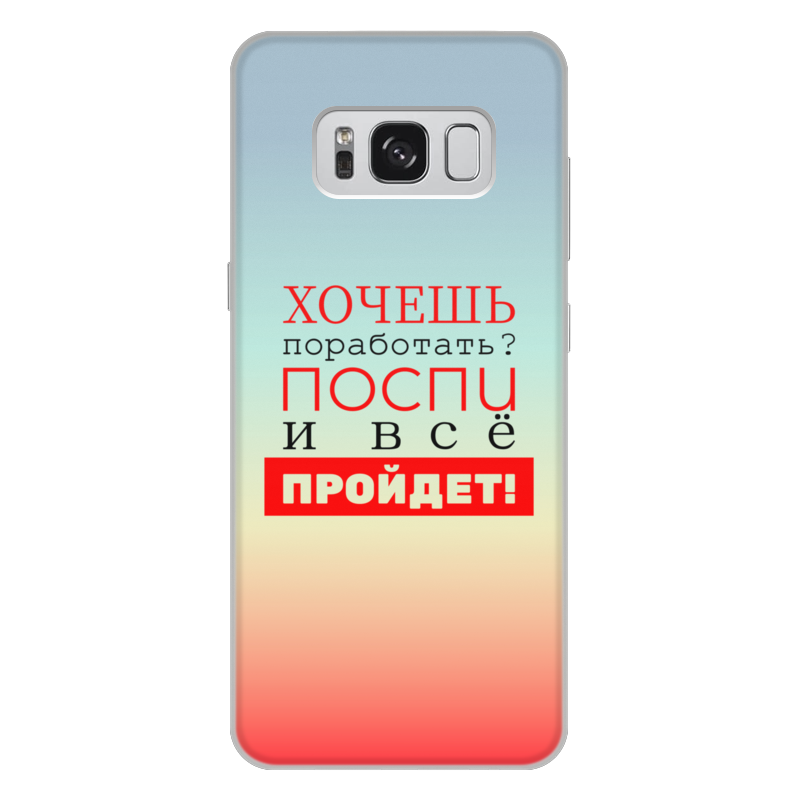 Printio Чехол для Samsung Galaxy S8 Plus, объёмная печать Хочешь поработать?