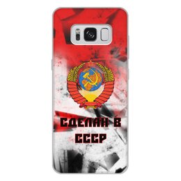 Заказать чехол для Samsung Galaxy S8/S8 Plus в Москве. Чехол для Samsung Galaxy S8 Plus, объёмная печать Сделан в СССР от ZVER  - готовые дизайны и нанесение принтов.