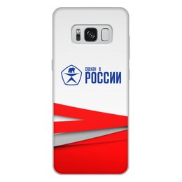 Заказать чехол для Samsung Galaxy S8/S8 Plus в Москве. Чехол для Samsung Galaxy S8 Plus, объёмная печать Сделан в России от ZVER  - готовые дизайны и нанесение принтов.