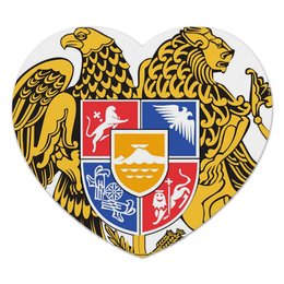 Заказать коврик для мышки в Москве. Коврик для мышки (сердце) герб Армении от Армения - готовые дизайны и нанесение принтов.