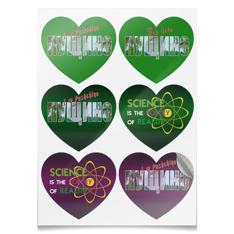 Printio Наклейки-сердца 7.5×9.7 см Сувениры наукограда пущино printio шоколадка 3 5×3 5 см сувениры города пущино