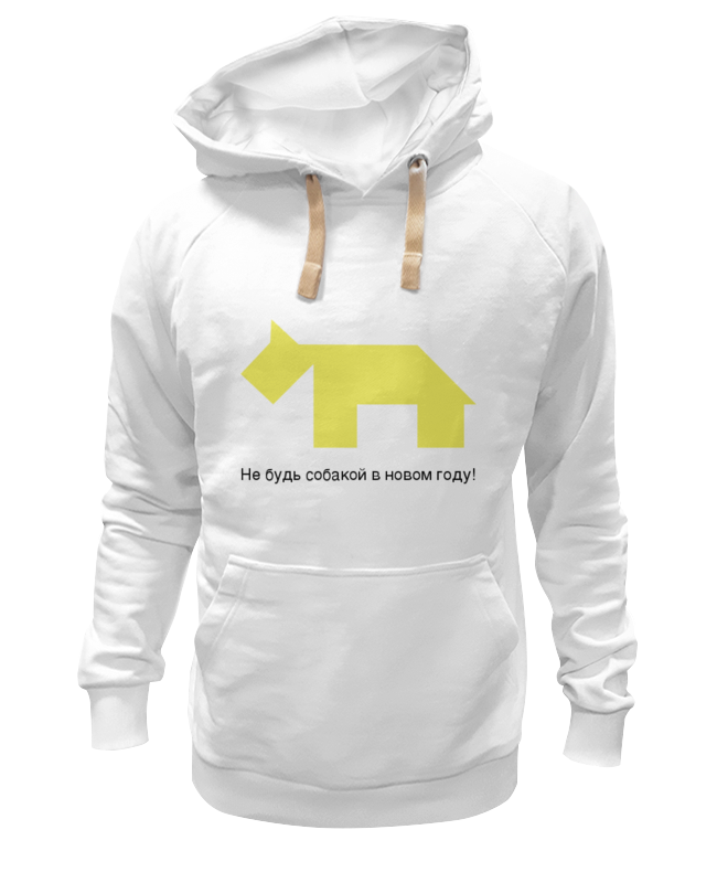 Printio Толстовка Wearcraft Premium унисекс Не будь собакой в новом году! printio детская футболка классическая унисекс жёлтая собака танграм