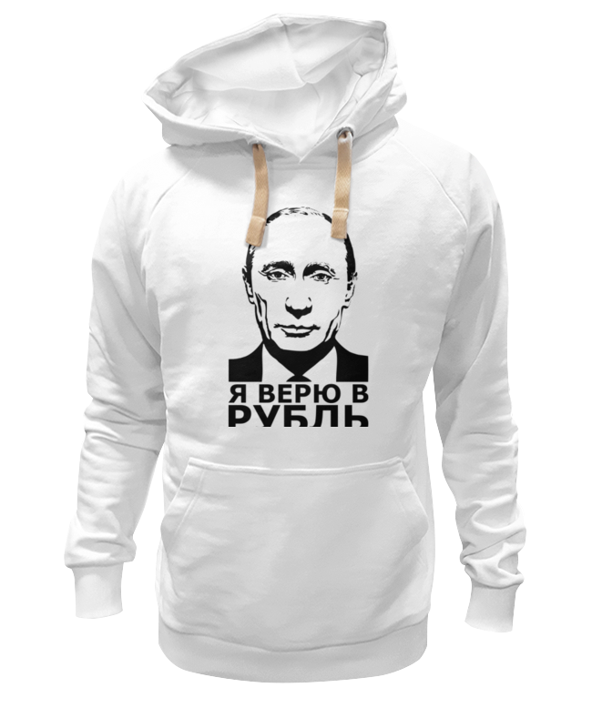Printio Толстовка Wearcraft Premium унисекс Я верю в рубль printio футболка wearcraft premium я верю в рубль