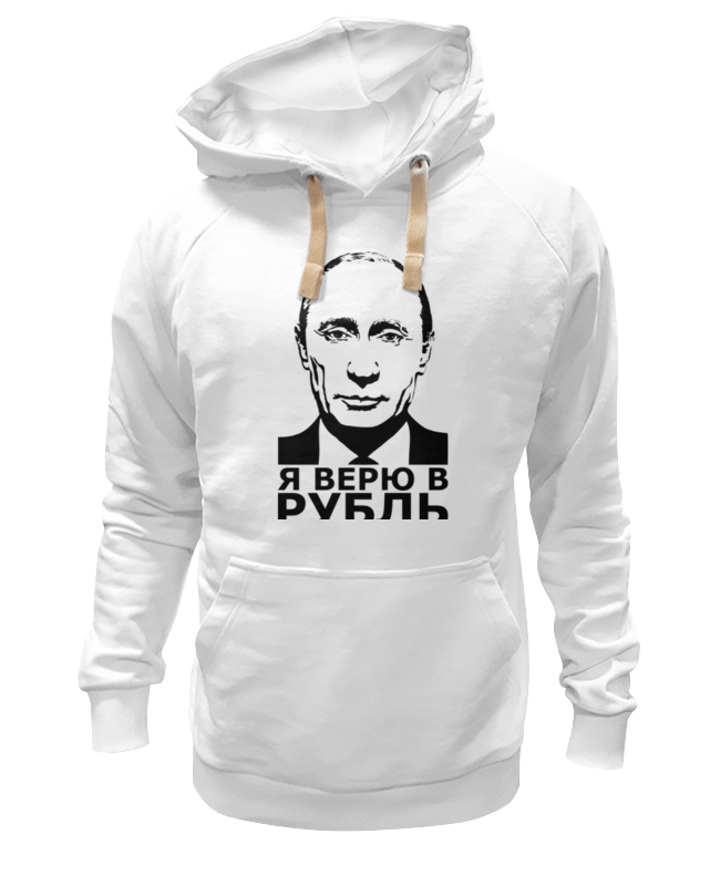 Printio Толстовка Wearcraft Premium унисекс Я верю в рубль printio майка классическая я верю в рубль