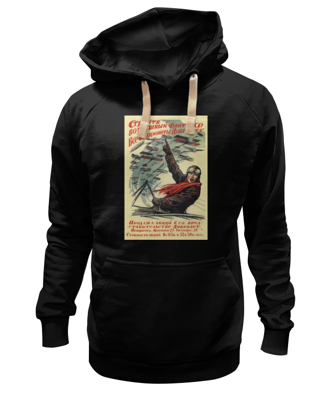 printio рубашка поло советский плакат 1923 г иван симаков Printio Толстовка Wearcraft Premium унисекс Советский плакат, 1923 г. (иван симаков)