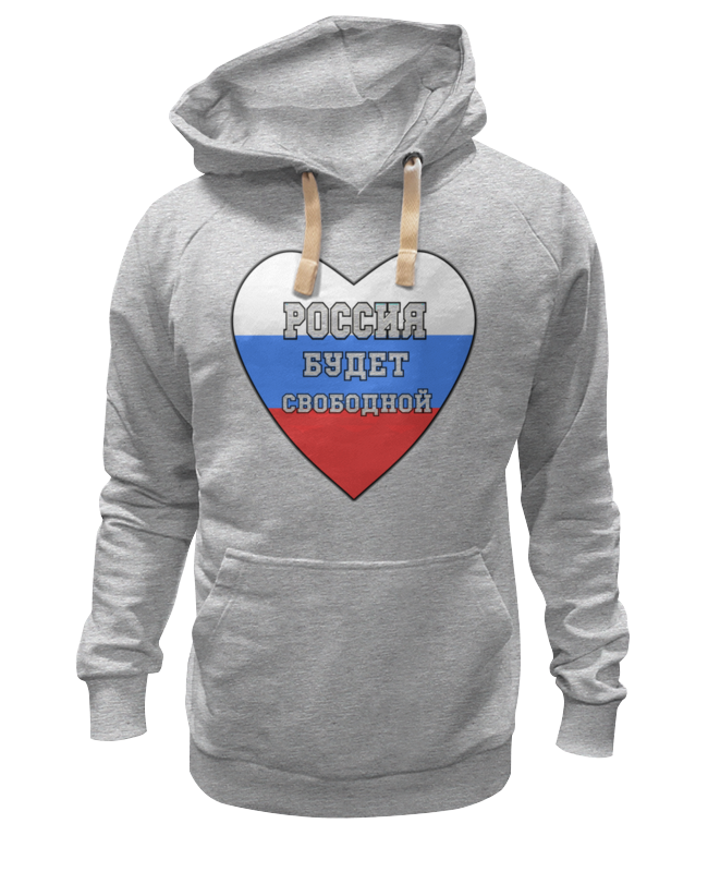 Printio Толстовка Wearcraft Premium унисекс Россия будет свободной, россия это мы printio свитшот мужской с полной запечаткой универсальные патриотические девизы с 2 сторон
