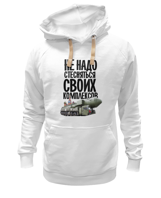 Printio Толстовка Wearcraft Premium унисекс Не надо стесняться by hearts of russia