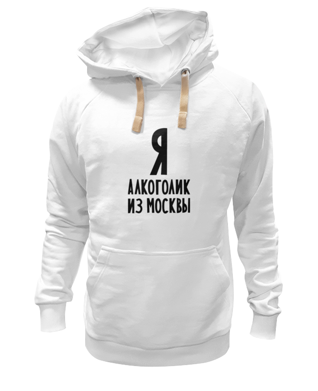 Printio Толстовка Wearcraft Premium унисекс Я алкоголик из москвы