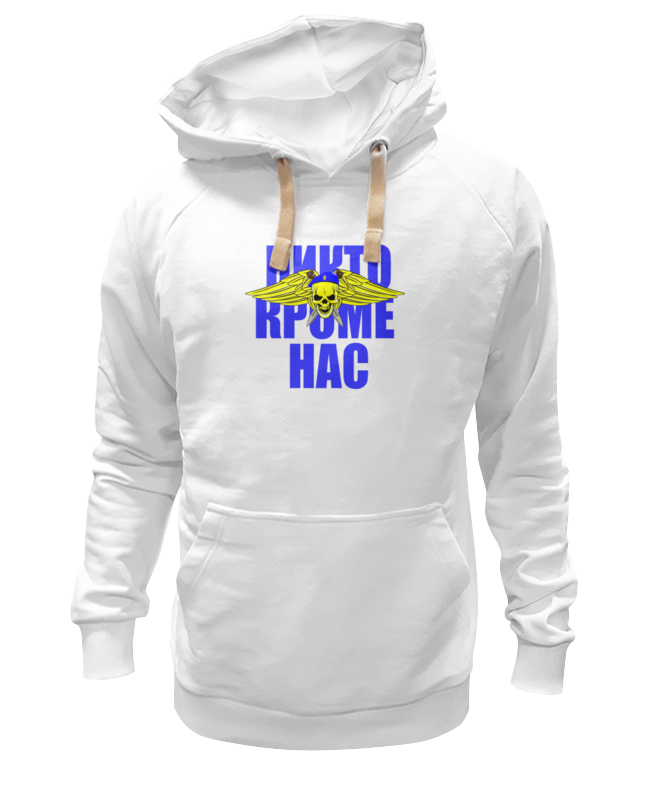 Printio Толстовка Wearcraft Premium унисекс Никто кроме нас !!!