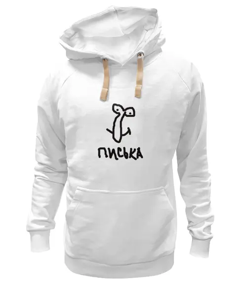Заказать премиальную одежду в Москве. Толстовка Wearcraft Premium унисекс футболка-обижалка от Маняня Картофелина - готовые дизайны и нанесение принтов.