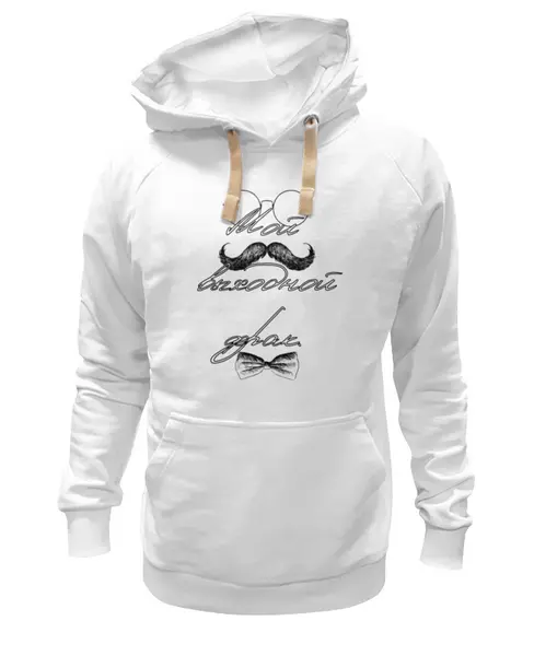 Заказать премиальную одежду в Москве. Толстовка Wearcraft Premium унисекс Фрак. от Eva De Peron.  - готовые дизайны и нанесение принтов.