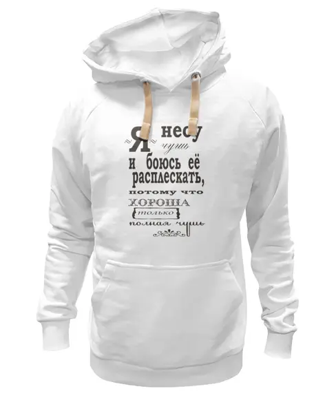 Заказать премиальную одежду в Москве. Толстовка Wearcraft Premium унисекс "игра слов" от 4erta - готовые дизайны и нанесение принтов.