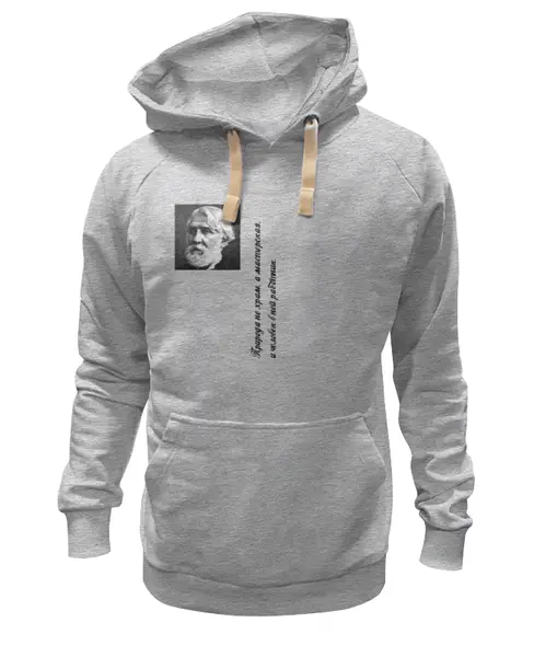 Заказать премиальную одежду в Москве. Толстовка Wearcraft Premium унисекс Тургенев от Альберт ААВ - готовые дизайны и нанесение принтов.