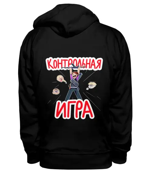 Заказать премиальную одежду в Москве. Толстовка Wearcraft Premium унисекс Контрольные Игры от Лев Ясенский - готовые дизайны и нанесение принтов.