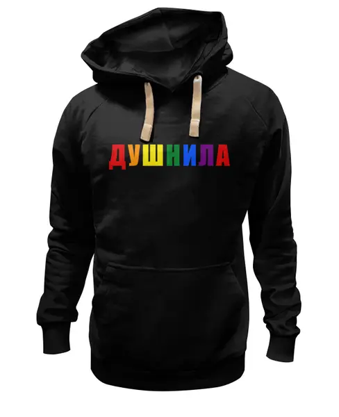 Заказать премиальную одежду в Москве. Толстовка Wearcraft Premium унисекс Душнила Человек от Елена Елена - готовые дизайны и нанесение принтов.