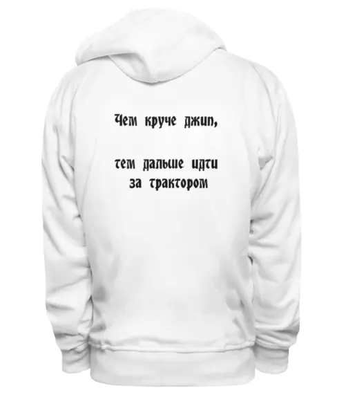 Заказать премиальную одежду в Москве. Толстовка Wearcraft Premium унисекс Джиперская от anchous77@yandex.ru - готовые дизайны и нанесение принтов.