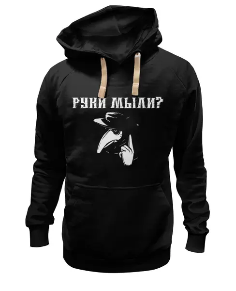 Заказать премиальную одежду в Москве. Толстовка Wearcraft Premium унисекс Руки мыли? от Vadim Koval - готовые дизайны и нанесение принтов.