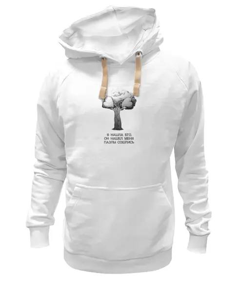 Заказать премиальную одежду в Москве. Толстовка Wearcraft Premium унисекс пазлы сошлись! от pictusgramma@yandex.ru - готовые дизайны и нанесение принтов.