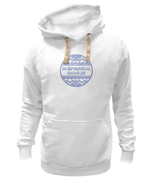 Заказать премиальную одежду в Москве. Толстовка Wearcraft Premium унисекс Нейромонах Феофан от Дарья  - готовые дизайны и нанесение принтов.