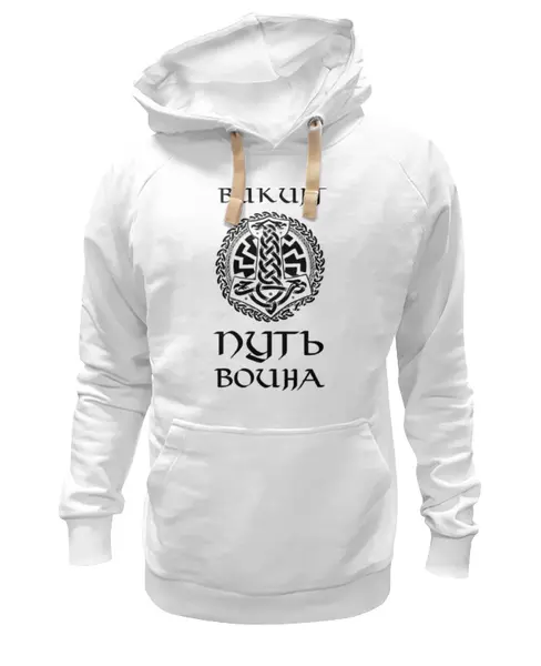 Заказать премиальную одежду в Москве. Толстовка Wearcraft Premium унисекс Путь воина. Свобода. от shop-viking - готовые дизайны и нанесение принтов.