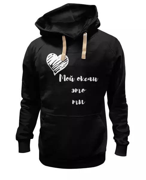 Заказать премиальную одежду в Москве. Толстовка Wearcraft Premium унисекс Мой океан-это ты от Екатерина  - готовые дизайны и нанесение принтов.