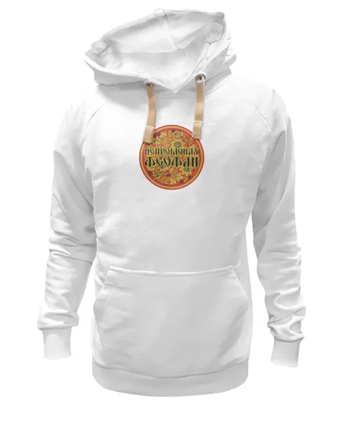 Заказать премиальную одежду в Москве. Толстовка Wearcraft Premium унисекс Нейромонах Феофан от Дарья  - готовые дизайны и нанесение принтов.