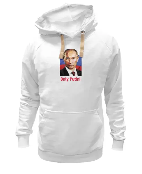 Заказать толстовку в Москве. Толстовка Wearcraft Premium унисекс Только Путин! от AnnaA - готовые дизайны и нанесение принтов.